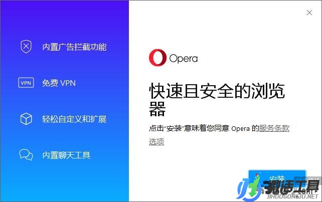 Opera瀏覽器綠色版2020最新下載