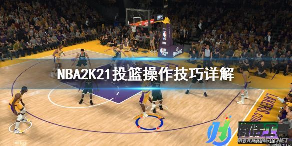 《NBA2K21》三分球怎么投？.jpg