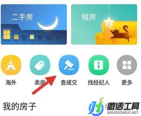 鏈家APP如何查看成交價 查成交價格方法【圖文】介紹