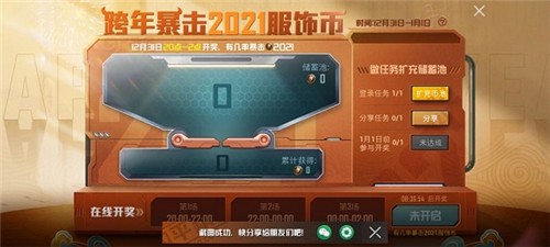 和平精英跨年暴擊2021服飾幣怎么玩 2021服飾幣暴擊技巧