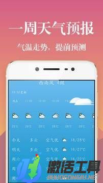 實時天氣app最新版