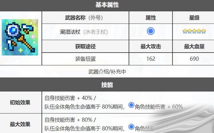 世界彈射物語(yǔ)水老王杖什么時(shí)候出_水老王武上修