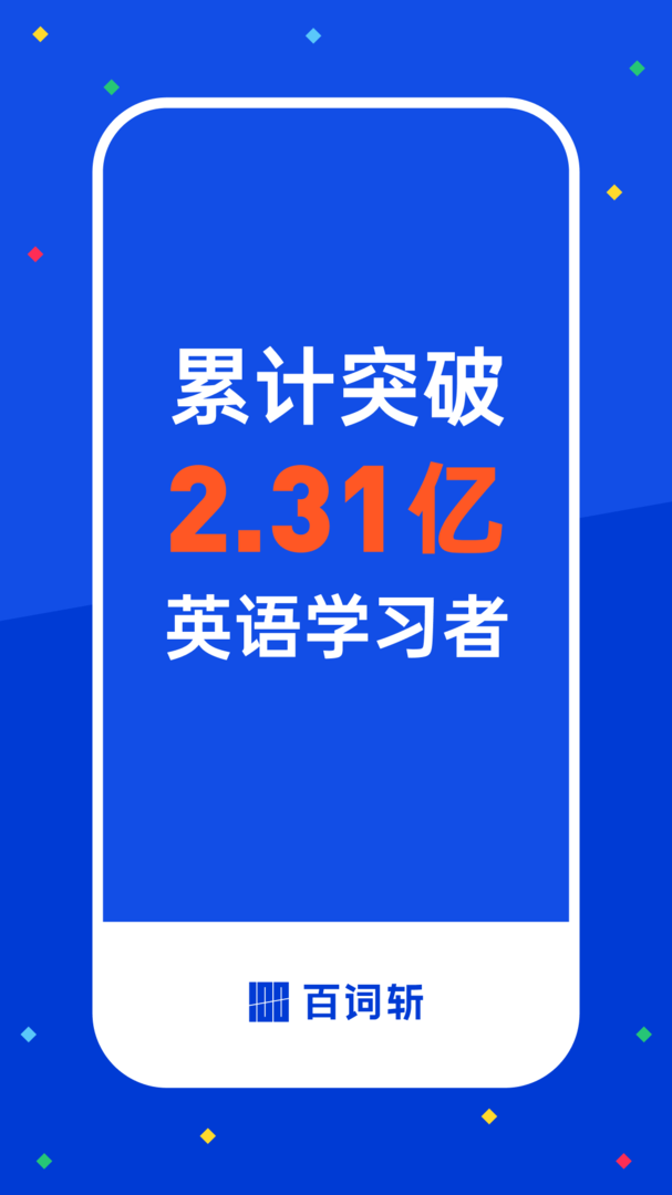 百詞斬安卓版最新下載-百詞斬官方手機(jī)版下載