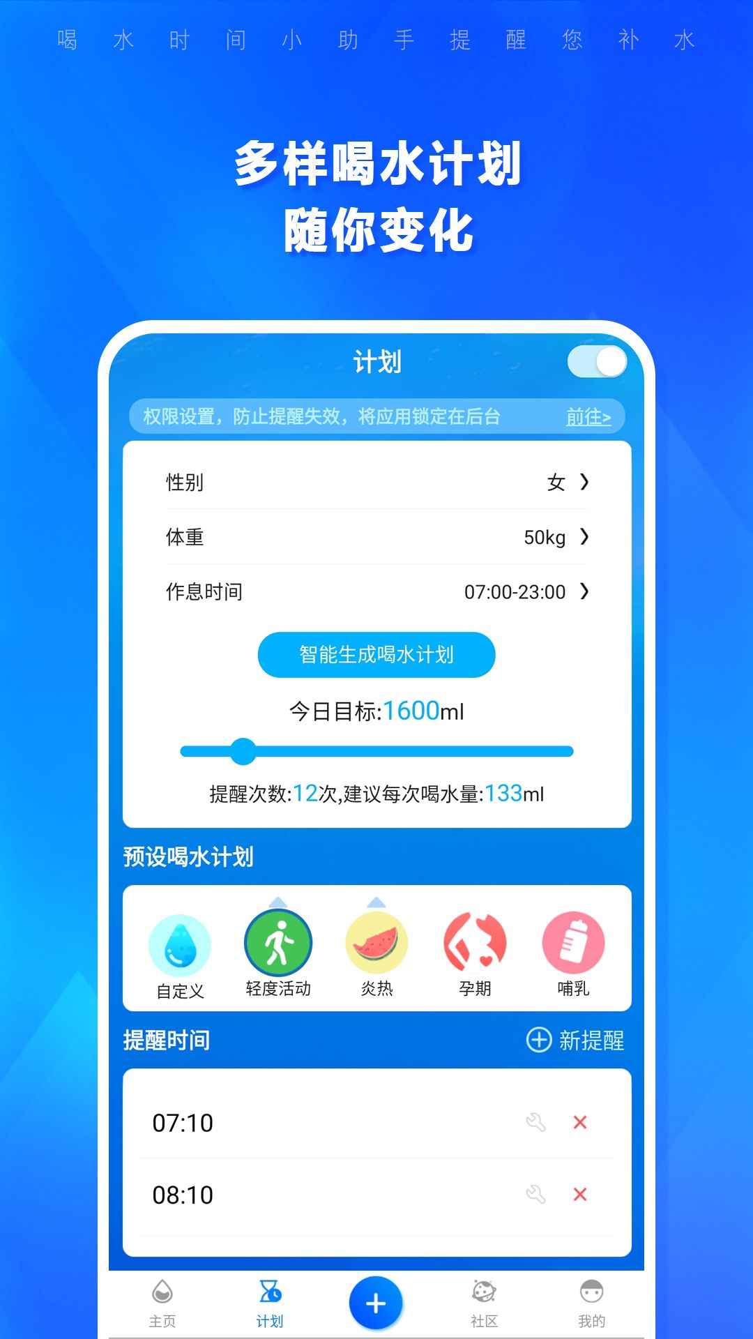 喝水時間app下載-喝水時間app免費版官網下載