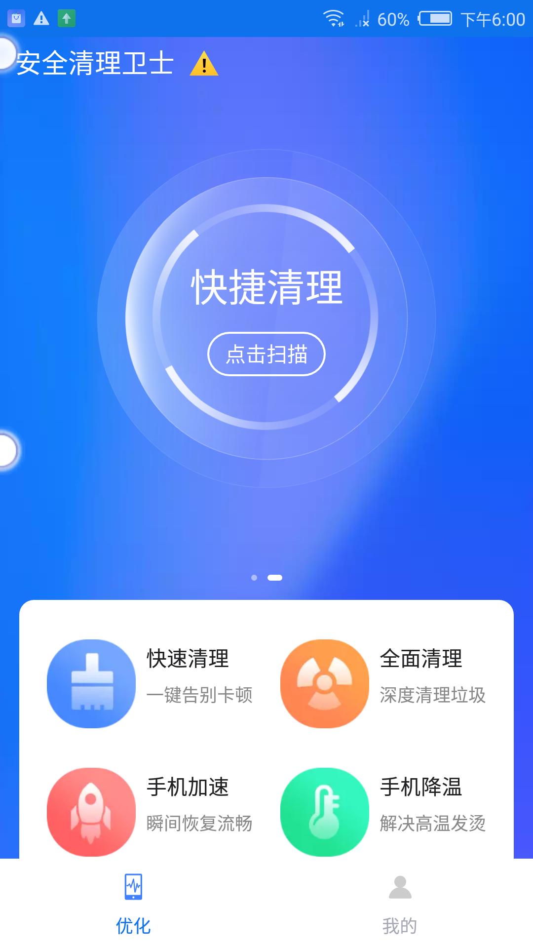 安全清理衛(wèi)士APP下載-安全清理衛(wèi)士手機版免費下載安裝