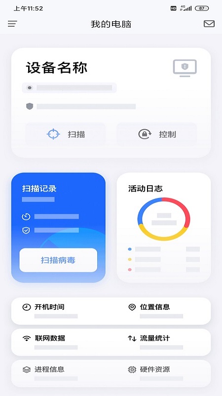 奇安信安全防護APP下載-奇安信安全防護官網(wǎng)免費版下載