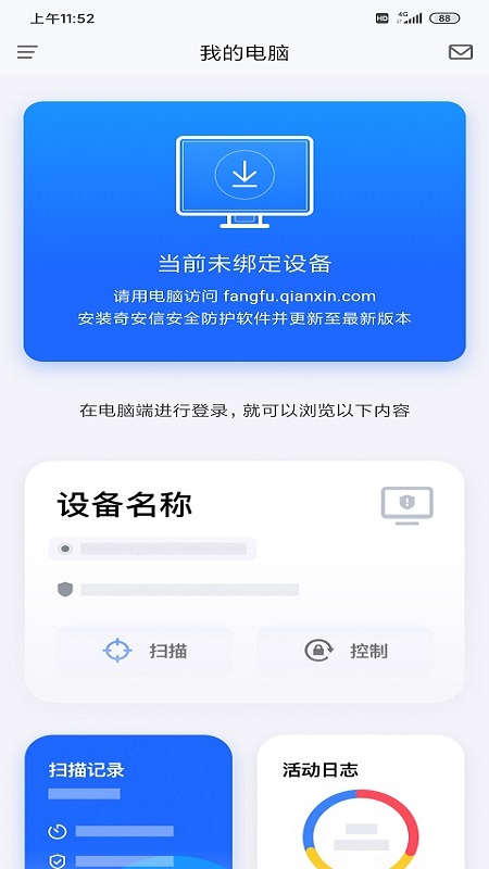 奇安信安全防護APP下載-奇安信安全防護官網(wǎng)免費版下載